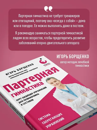 Партерная гимнастика. Курс щадящих упражнений для позвоночника и суставов - фото 10
