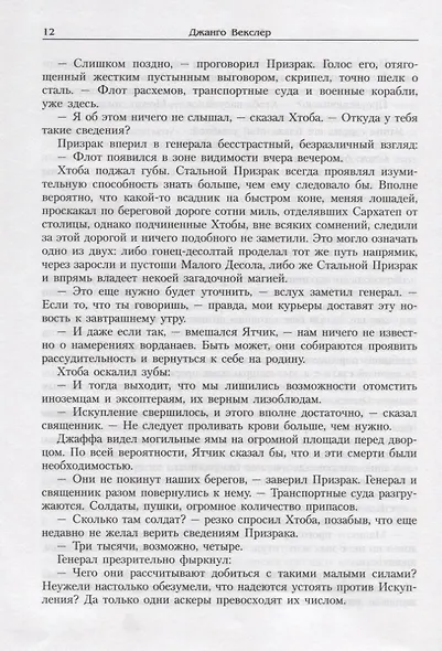 Тысяча имен - фото 5