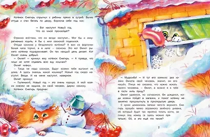 Замурчательные зимние сказки - фото 2