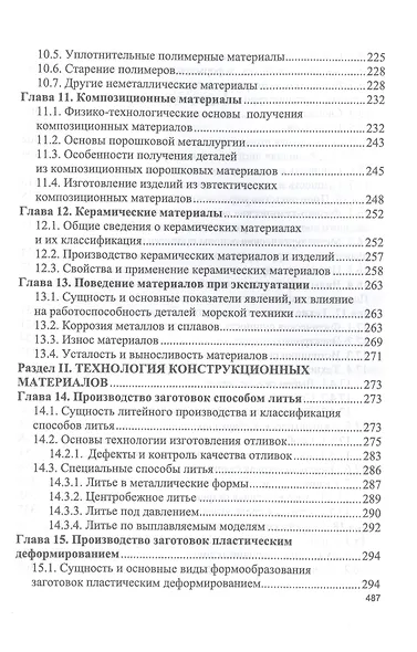 Материаловедение. Технология конструкционных материалов. Учебник для вузов - фото 5