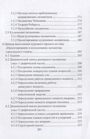 Теория механизмов и машин. Курсовое проектирование: учебное пособие - фото 5