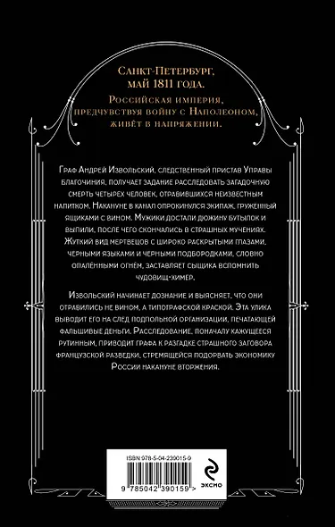 Дело о химерах - фото 2