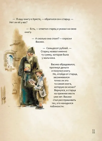 Преподобный Гавриил Самтаврийский. Научись у святого - фото 4