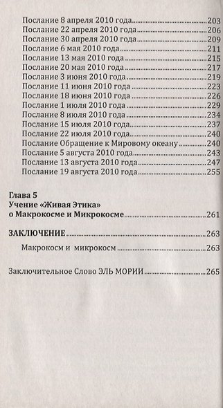 О божественном происхождении человека. Взаимосвязь Микрокосма и Макрокосма - фото 4