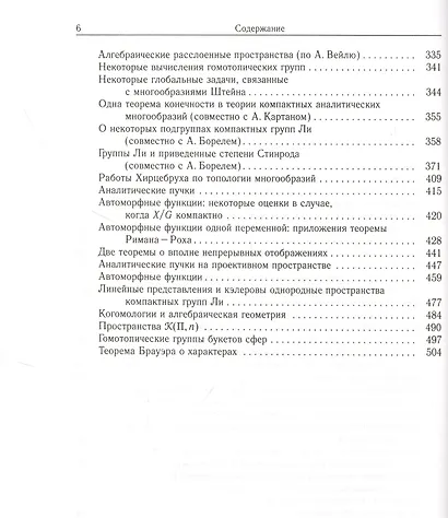 Жан-Пьер Серр. Собрание сочинений. Том I - фото 3