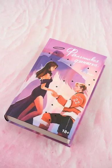 Фальшивая фанатка - фото 7