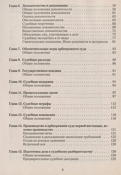 Краткий курс арбитражного процессуального права - фото 4