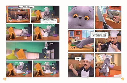 Кот Басик. Мастер на все лапы. 1 сезон (комикс) - фото 13