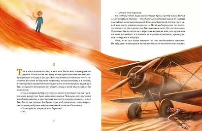 Маленький принц (илл. Белоусовой) - фото 5