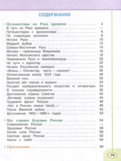 Окружающий мир. Рабочая тетрадь. 4 класс. В 2 частях. Часть 2 - фото 2