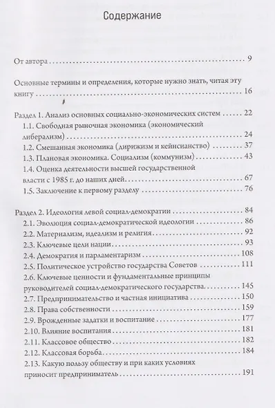 Эволюция социализма - фото 8