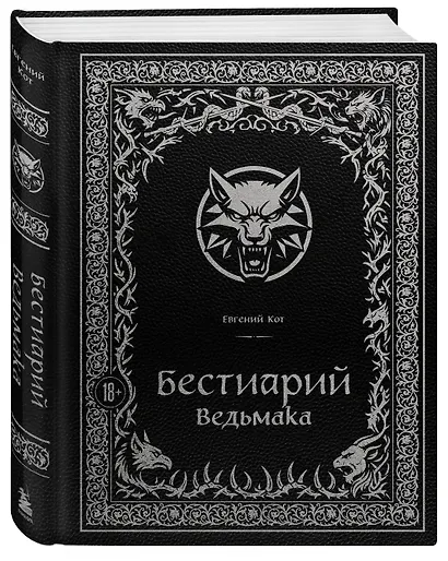 Бестиарий Ведьмака - фото 3