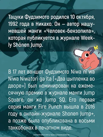Человек-бензопила. Том 13 - Всего лишь животные. (Chainsaw Man). Манга - фото 10