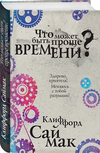 Что может быть проще времени? - фото 3