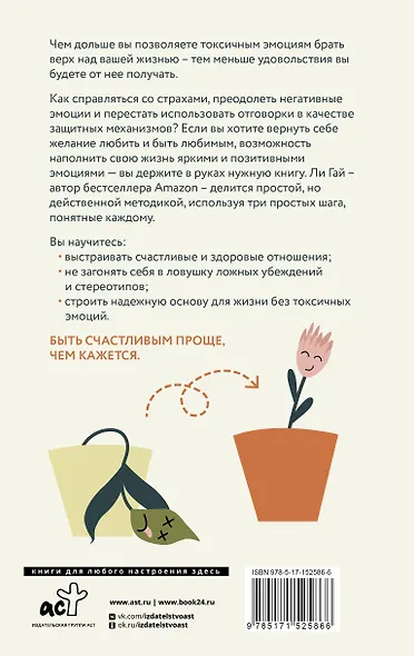 Прощай, токсичность! Как перестать быть токсиком и начать радоваться жизни - фото 2