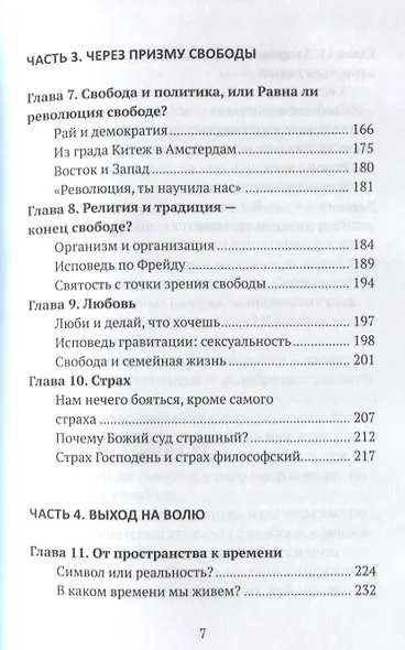 Книга про свободу. Уйти от законничества, дойти до любви. - фото 4