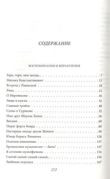 Судьба и ремесло. Актерские истории - фото 2