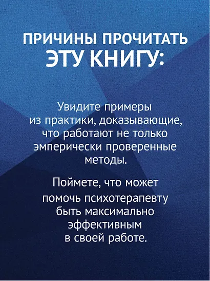 Современное интегративное консультирование и психотерапия - фото 6