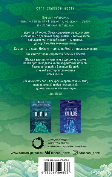 Нефритовый город - фото 2