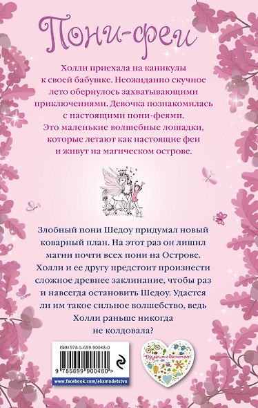 Холли и волшебный пруд - фото 2