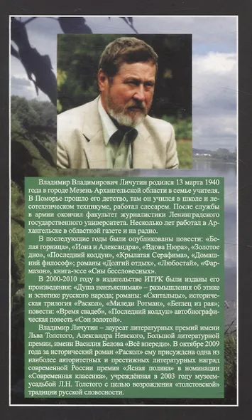 Река любви. Повесть - фото 2