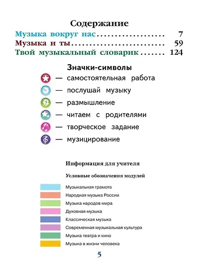Музыка. 1 класс. Учебник - фото 2