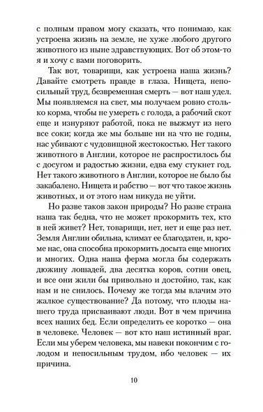 Скотный Двор. Да здравствует фикус! - фото 14