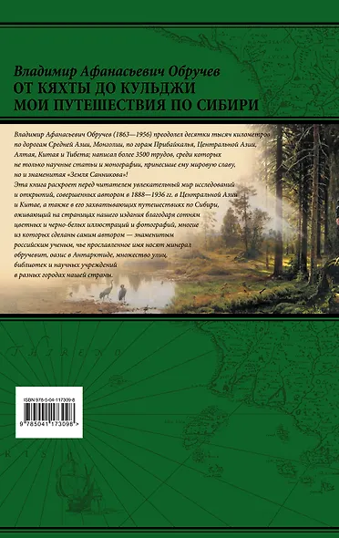 От Кяхты до Кульджи: Путешествие в Центральную Азию и Китай. Мои путешествия по Сибири - фото 2
