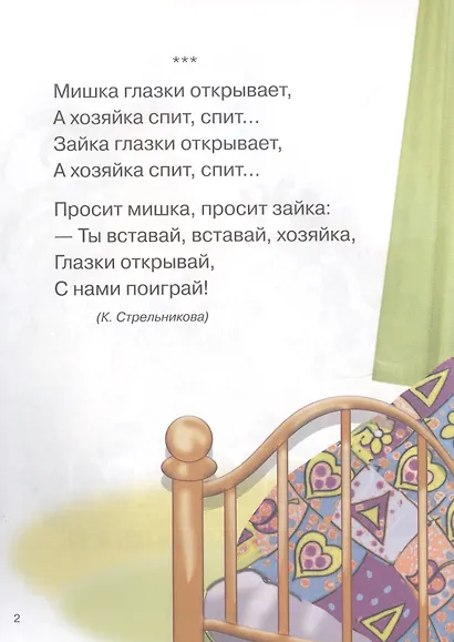 Стихи для малышей - фото 2