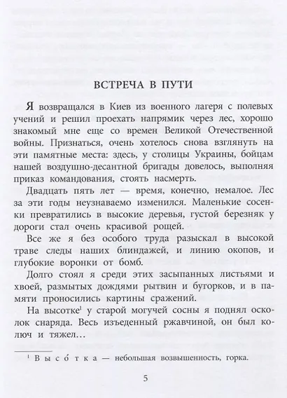 Машенька из Мышеловки - фото 3