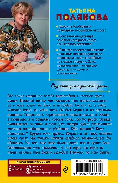 Фуршет для одинокой дамы - фото 2