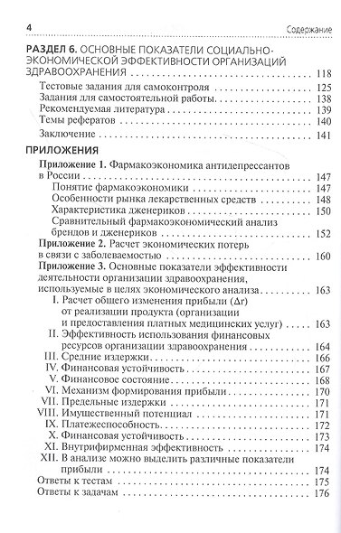 Применение клинико-экономического анализа в медицине. Учебное пособие - фото 3