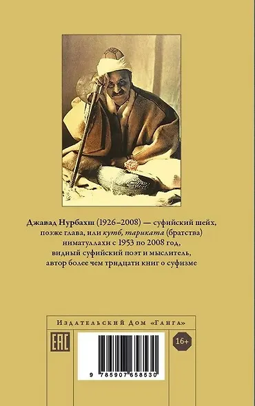 Диван. Стихи суфийского мастера - фото 2