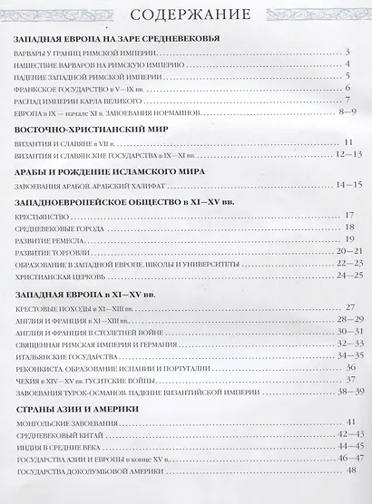 История Средних веков. 6 класс. Атлас - фото 2