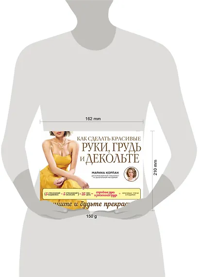Как сделать красивые руки, грудь и декольте - фото 3