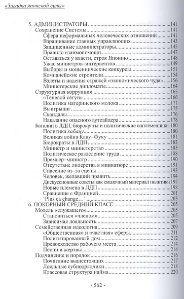 Загадка японской силы. Люди и политика в государстве без государства - фото 4