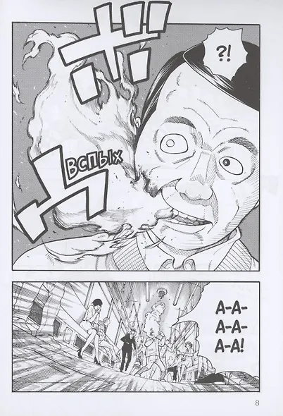 Бригада пылающего пламени. Том 1 (Пламенная бригада пожарных / Enen no Shouboutai). Манга - фото 4