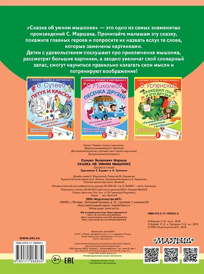 Сказка об умном мышонке - фото 2