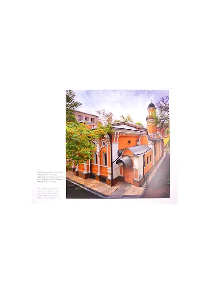 Мечети России. Фотоальбом - фото 3