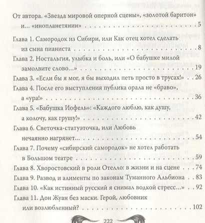 Дмитрий Хворостовский. Принц мировой оперы - фото 2