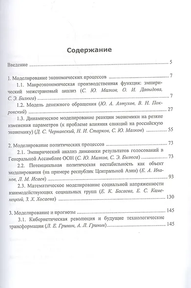 Анализ и моделирование мировой и страновой динамики: экономические и политические процессы - фото 2