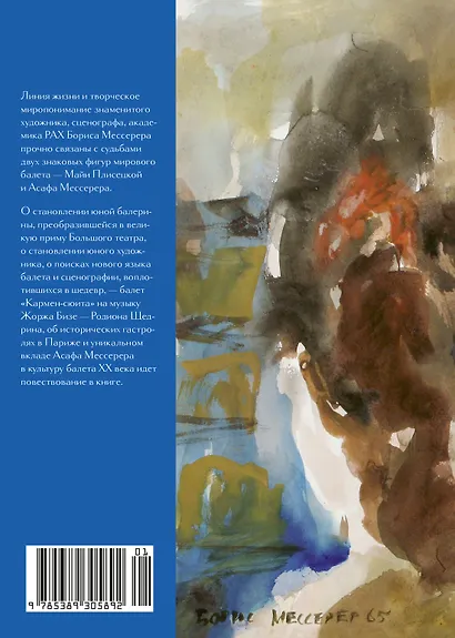 Дар Асафа и Майи - фото 2