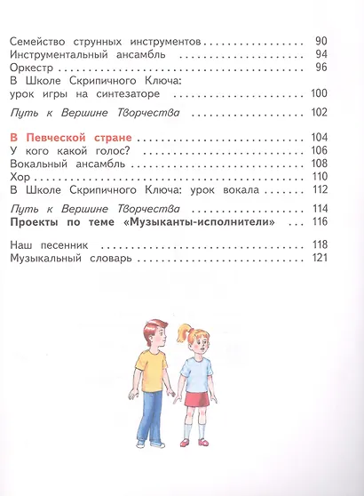 Музыка 2 класс. Учебник - фото 3