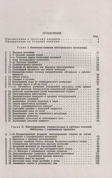 Основы исчисления бесконечно малых: От интегрального исчисления к дифференциальному: Синтез практики и теории. Для начинающих физиков и инженеров. Учебное пособие - фото 2