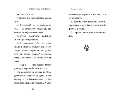 Третья ночь полнолуния - фото 9