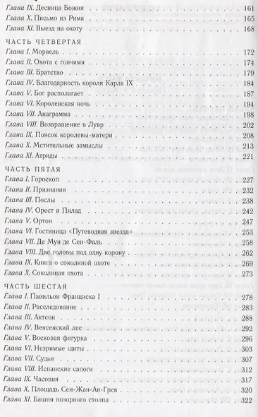 Трилогия о Генрихе Наваррском: Королева Марго. Графиня де Монсоро. Сорок пять - фото 3