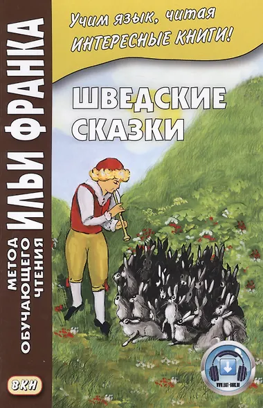 Шведские сказки = Svenska sagor - фото 4