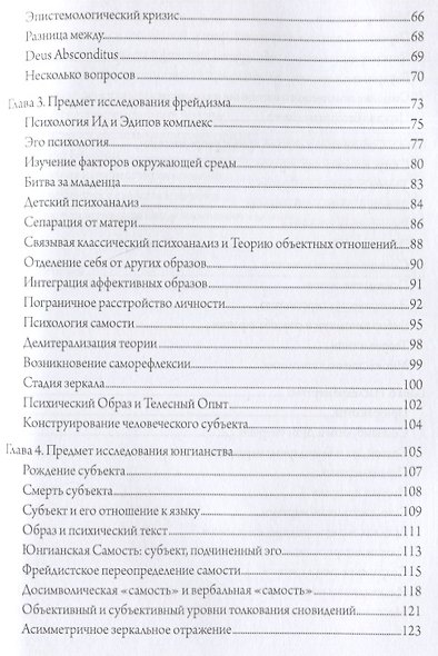 Рейды в немыслимое. Фрейдистский и юнгианский психоанализ - фото 3