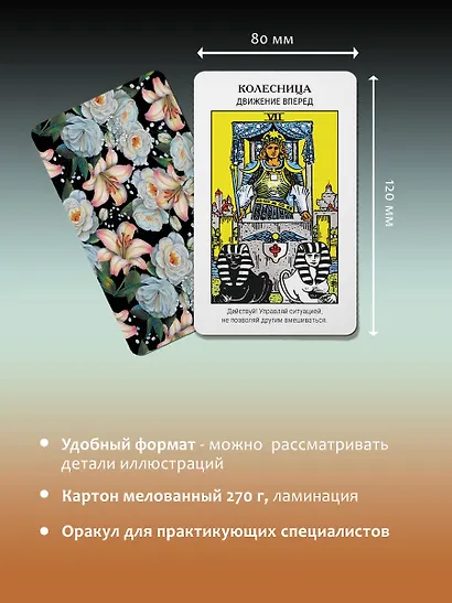 Первый Оракул Уэйта. Сильные энергии, которые покажут будущее, защитят и дадут совет - фото 7