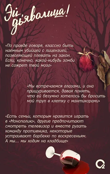 Эй, дьяволица!: роман - фото 6